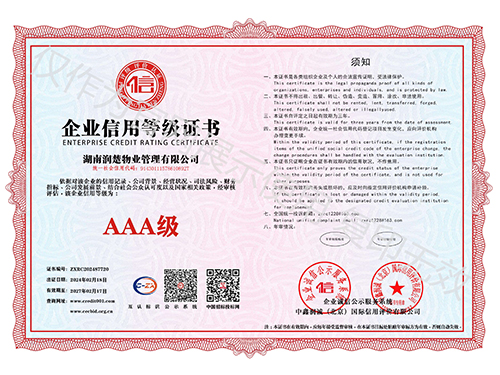 企業(yè)信用等級(jí)證書(shū)
