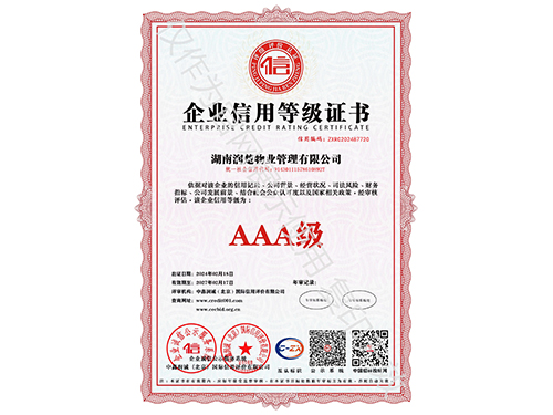 企業(yè)信用等級(jí)證書(shū)