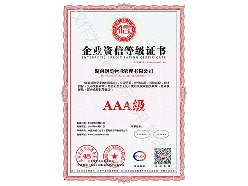 企業(yè)資信等級(jí)證書(shū)