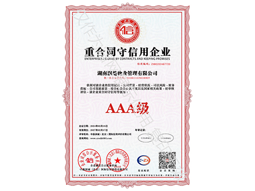 重合同守信用企業(yè)